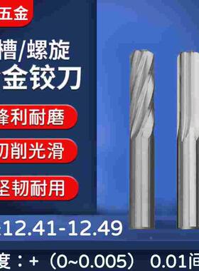 钨钢合金铰刀12.41 12.42 12.43 12.44 12.45 12.47 12.48 12.49