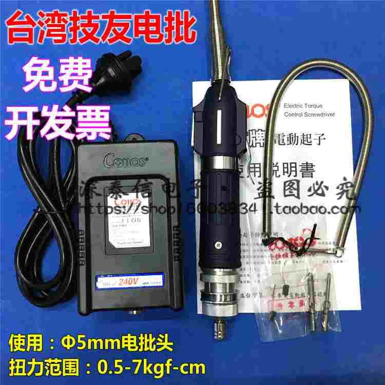 原装技友RE4500电动起子RE4800电动螺丝刀F4300电批RE4500P下压式