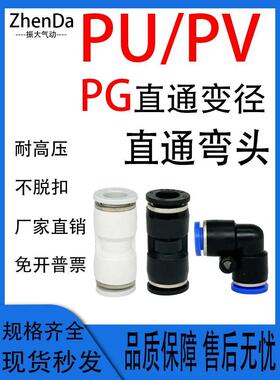气动气管快速接头PV-04弯通变径黑色直通PU08-06转16PG12-10白色