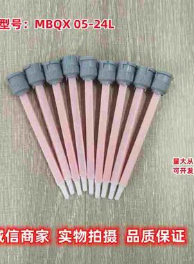 瑞士进口MBQX05-24L方形红色10：1灰色头混合管MIXPAC胶水混合器