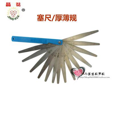晶花塞尺100/150/300/500*17MM 厚薄规 塞尺单片 17片0.02-1.00MM
