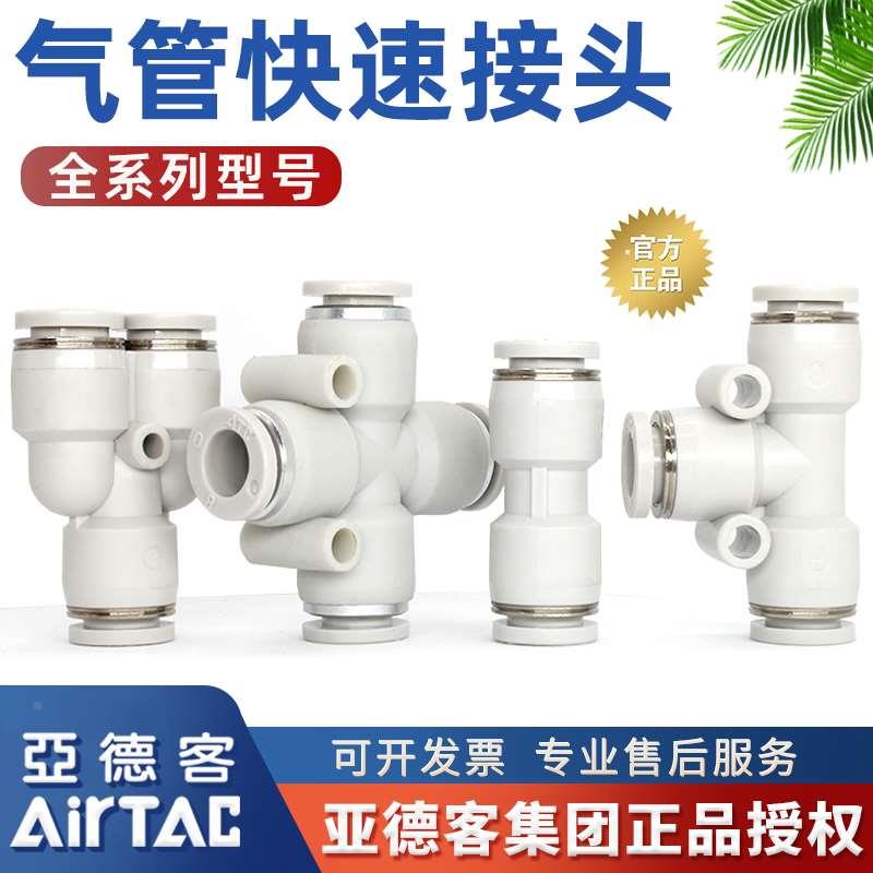 亚德客原装气管快速接头8mm三通气动直通6mm空气软管变径快插接头