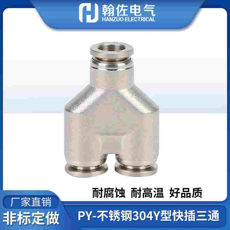 S304PY型气动快速接头6810121416PU气管快插三通实验汇流飞机管接