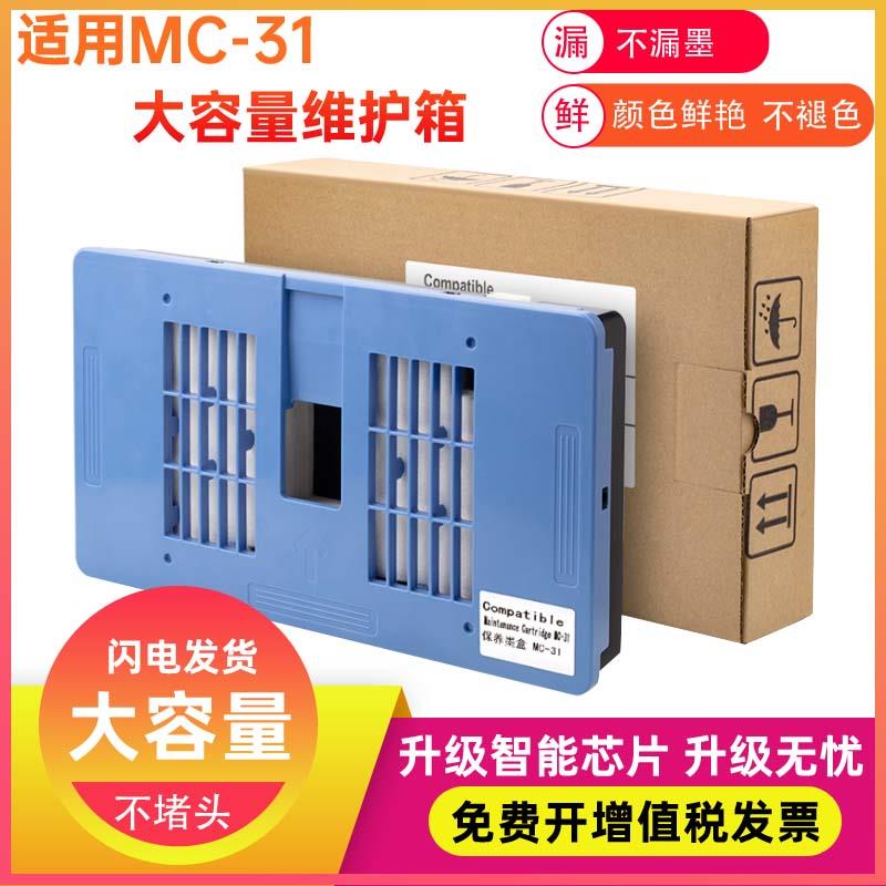 兼容佳能CanonTM-5200 5205 5200MFP TM-200 205 300 MC-31废墨仓