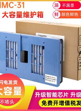 兼容佳能CanonTM-5200 5205 5200MFP TM-200 205 300 MC-31废墨仓