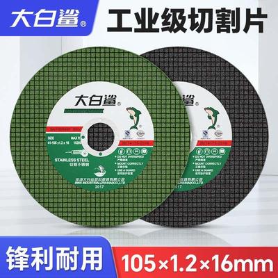 大白鲨切割片100角磨机砂轮片沙轮金属不锈钢切片105角磨片打磨片