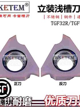 TGF32R切槽立装卡簧浅槽刀片030 050 320 三角不锈钢钢件三头刀粒