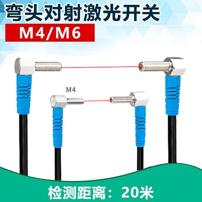 M4激光对射光电开关传感器LTT-04NO-TZ光电感应开关LTT-06NO-TZ