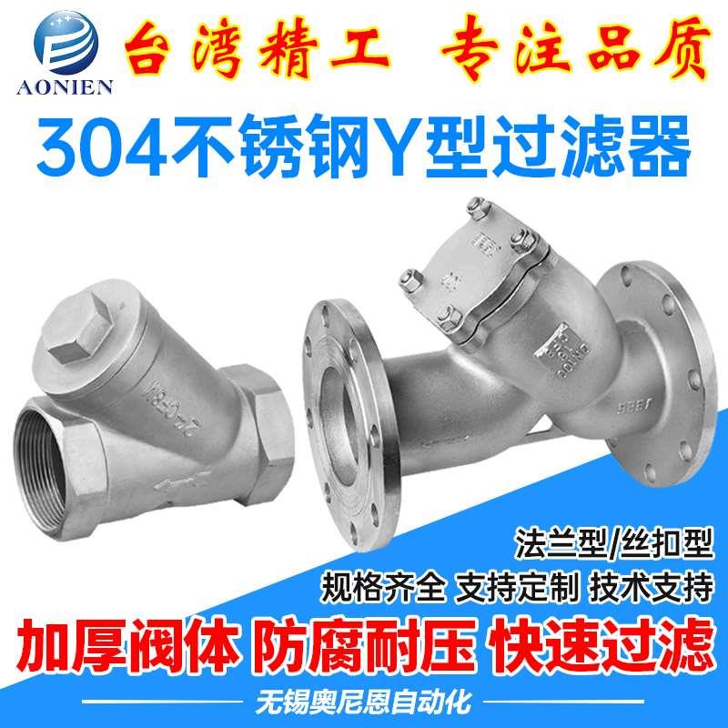 304不锈钢Y型法兰管道过滤器丝扣直通式油气水滤网除污DN15 20 50