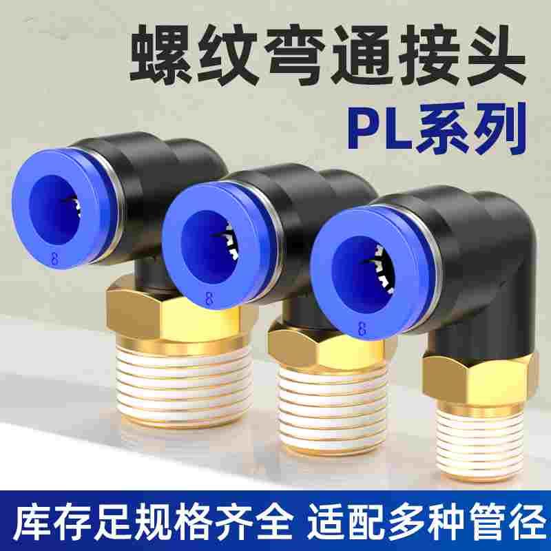 气管接头快速接头油管卡套接头PL4/6/8/10-01/02/03卡扣式管接头