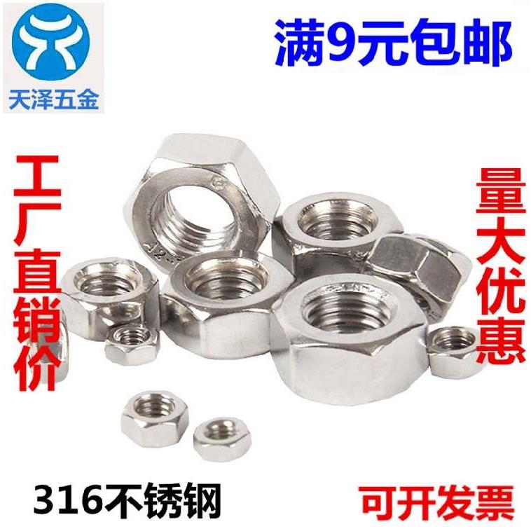 GB6170 不锈钢316六角螺母.六角螺帽.螺栓螺丝帽 M4M5M6M8M10M12