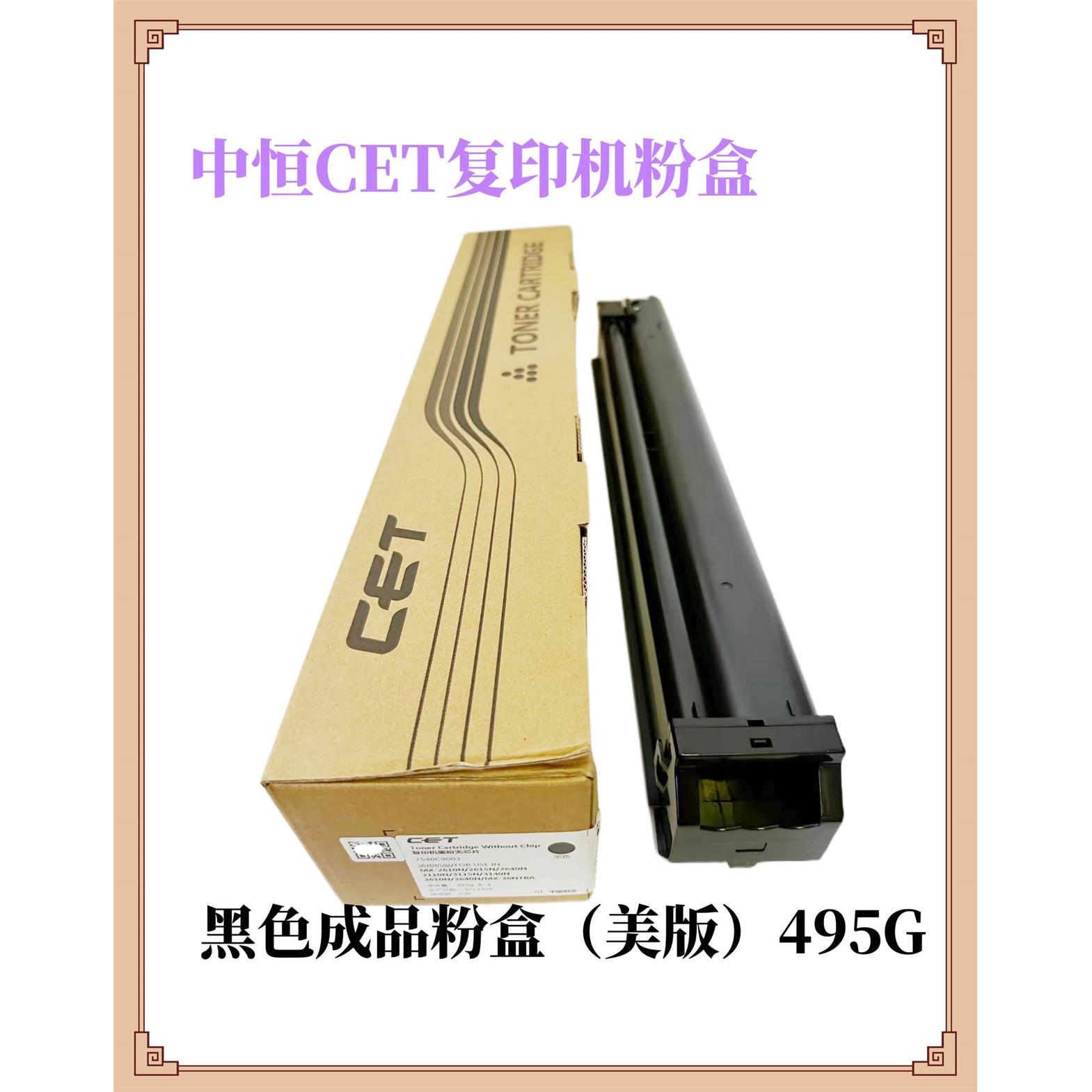 中恒CET夏普MX 2610N 2615 2640 3110 3115 3140 3610 3640N 粉盒