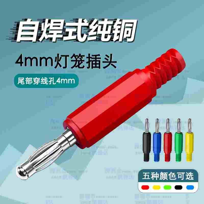 纯铜4mm香蕉插头 32A大电流高压香蕉测试接头 圆柱形灯笼花焊接式,手表,配件,淘宝优惠券,粉丝福利购,淘宝优惠卷