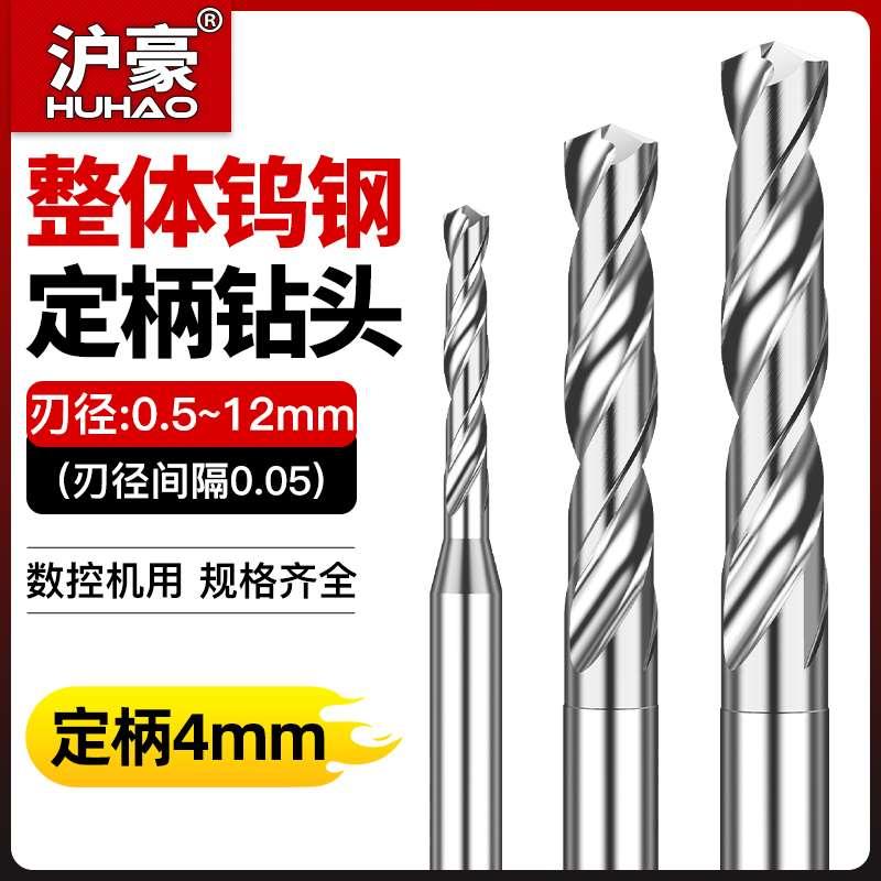 钨钢钻头铝用D4D5D6D7D8D9D10D12定柄超硬转头硬质合金麻花小钻咀