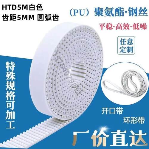 开口同步皮带10HTD5M 15HTD5M 20HTD5M 25HTD5M 30HTD5M 35HTD5M