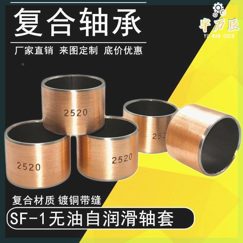 SF-1复合铜套内径3/4/5/6/8/10/12/14无油自润滑轴承衬套小轴套