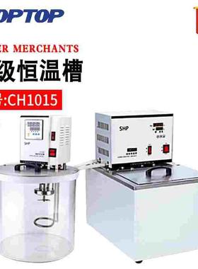 上海恒平CH1015恒温槽低温水槽超级高精度实验室水箱