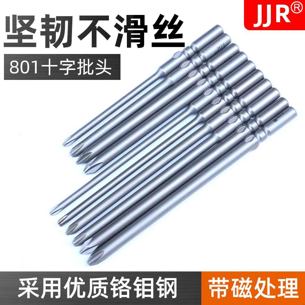 台湾技友JJR 电动螺丝刀头 801电批头 加硬十字电批咀 电批起子头