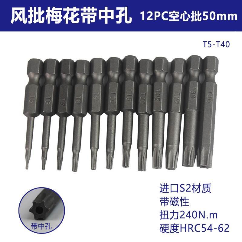 1/4电动气动空心梅花批头中孔六角星型起子头中空T8T10T15T20T25