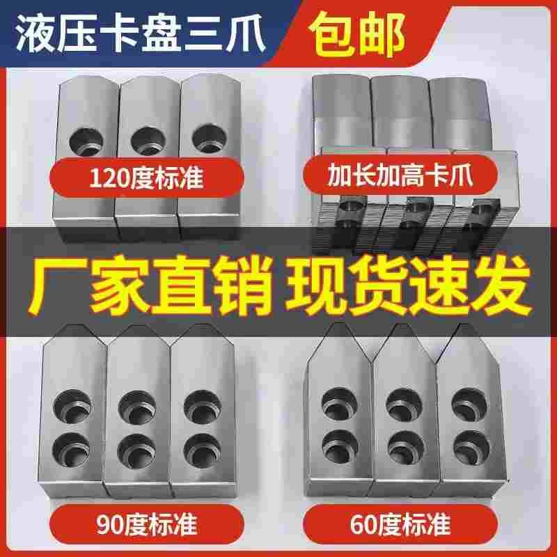 软爪液压卡盘三爪生爪加高加长加厚车床6寸8寸10寸12油压卡爪夹具