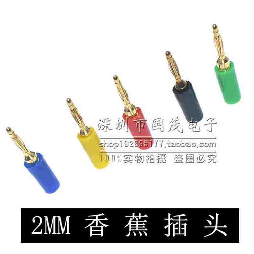 2mm香蕉插头枪式banana插头一体纯铜镀真金可叠插焊接式 可直拍