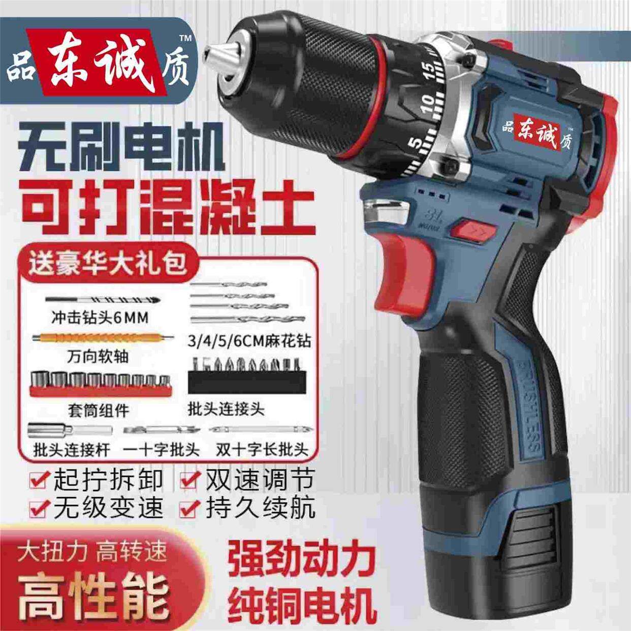 德国进口品东诚质无刷小钢炮大功率充电钻多功能家用手电钻充电电