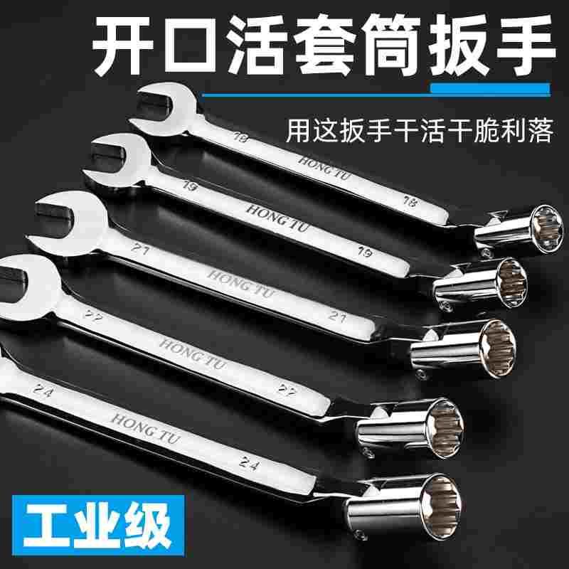 活动头套筒两用板手8-24mm 令卜扳手 套筒开口梅花扳手汽修工具