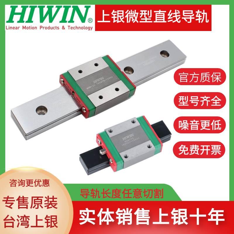 HIWIN台湾进口上银微型直线导轨滑块MGW MGN7C 9C 12C 15C 9H 12H