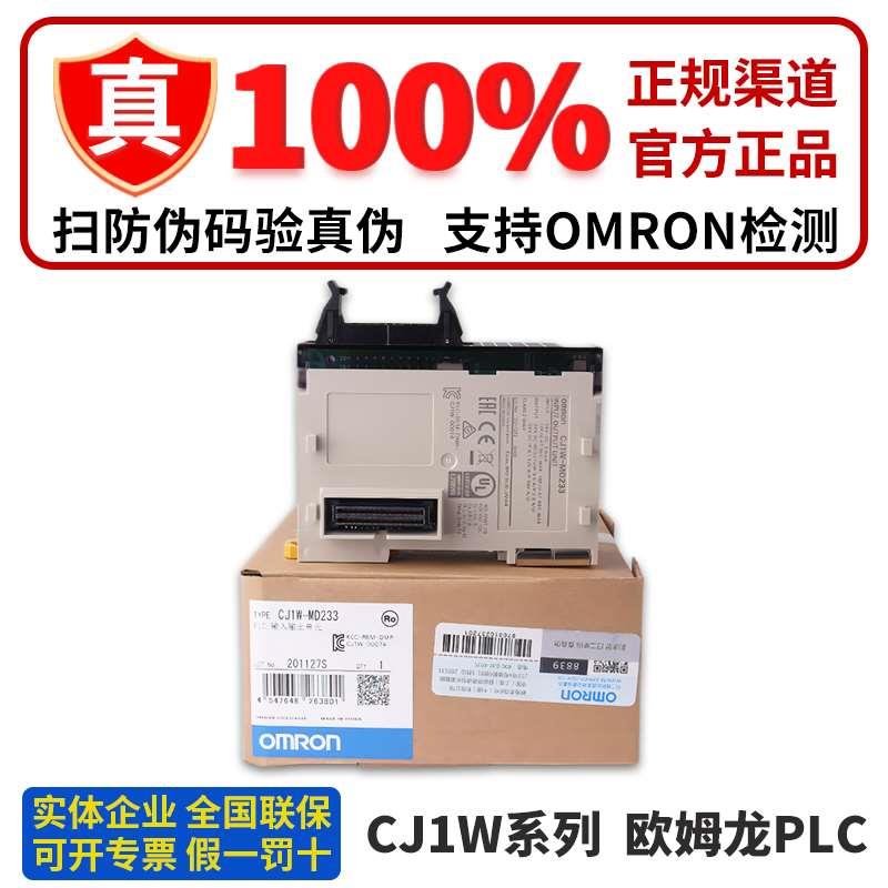 正品OMRON欧姆龙PLC模块 CJ1W-MD231 MD261 233 CJ2M-MD211 MD212
