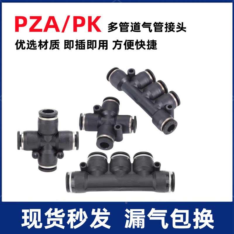 气动气管十字四通五通接头快速快插PZA/PK-4/6/8/10/12空压机气泵