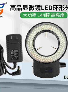 高品D144-L显微镜环形光源LED可调亮度黑色/白色外壳电子高亮可调