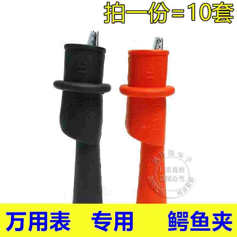 鳄鱼夹  AC10 AC72 AC175 AC285 AC220万用表测试表夹