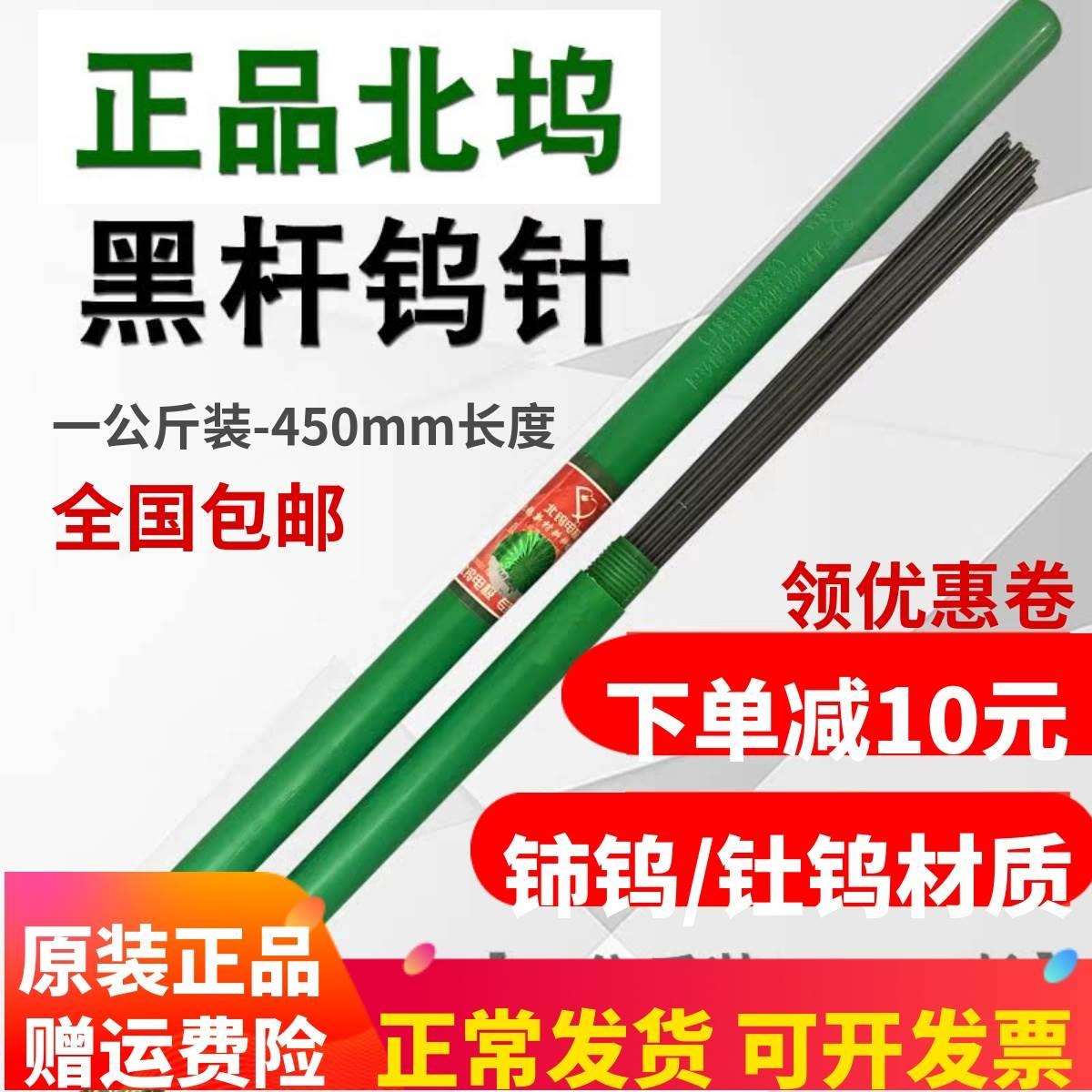 正品北坞电极乌针棒氩弧焊乌极针坞针钨极针1.6焊针钨棒黑杆钨针