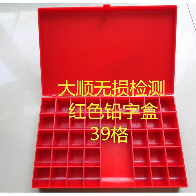 射线检测红色塑料铅字整理盒，无损检测探伤铅字盒，字母数字盒