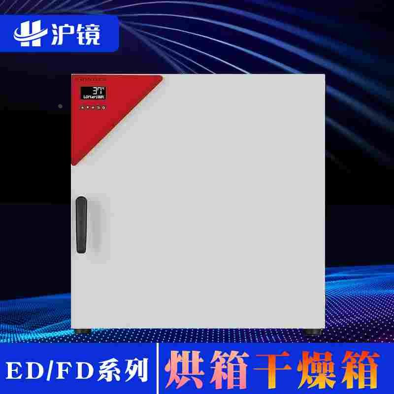 德国宾德Binde烘箱自然对流紧密高低温试验箱真空恒温箱湿干燥箱