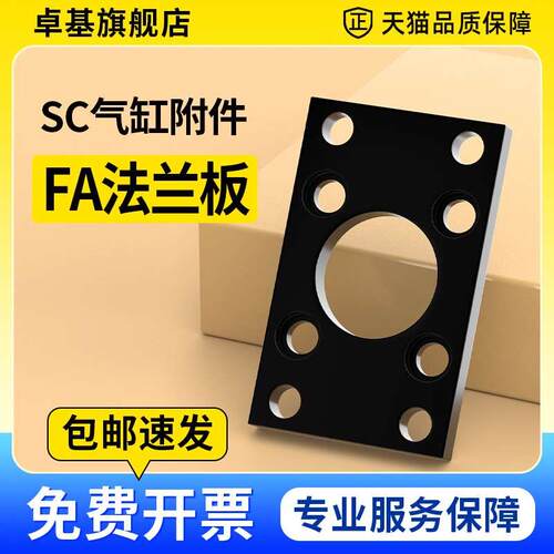 SC气缸附件方形法兰板FA-32/40/50/63/80/100/125安装板固定架