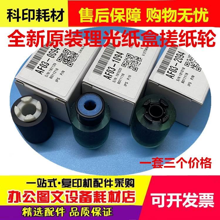 原装理光C3503搓纸轮MP2003 2011 3003 6003 5503 4503纸盒进纸轮