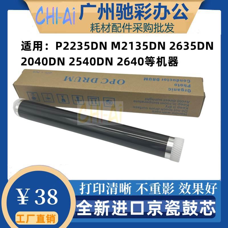 进口京瓷P2235dn 2040d M2635dn M2540dn M2135DN 2735长寿鼓芯刮
