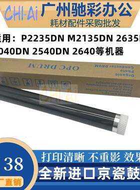进口京瓷P2235dn 2040d M2635dn M2540dn M2135DN 2735长寿鼓芯刮