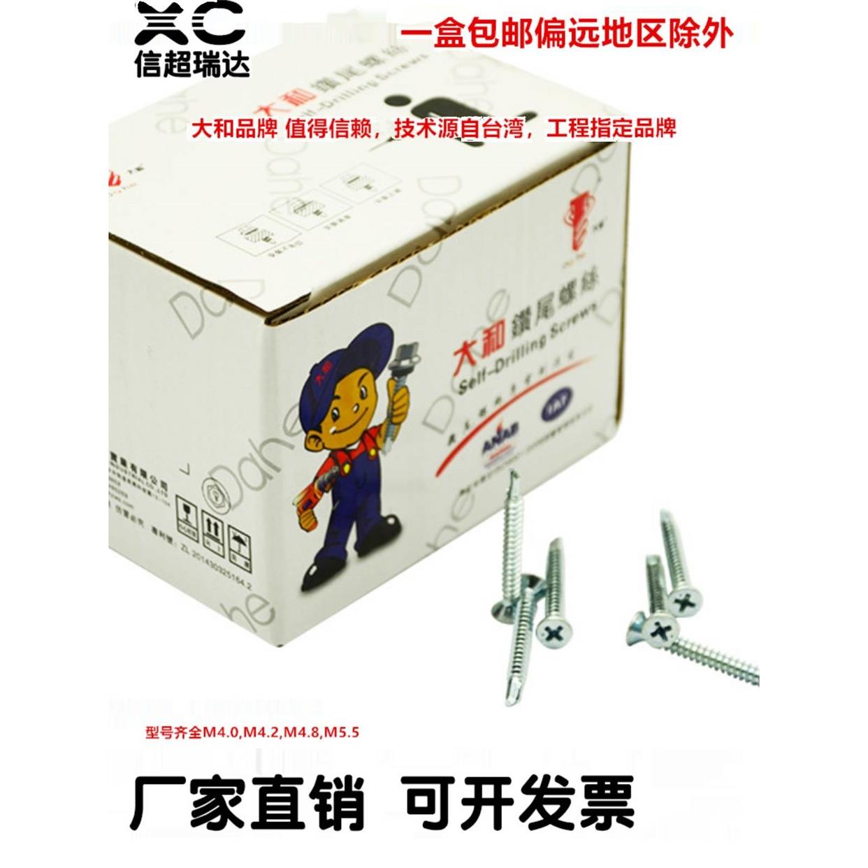 包邮大和纯国标沉头钻尾螺丝沉头十字燕尾丝自攻自钻螺丝钉M4.2M4