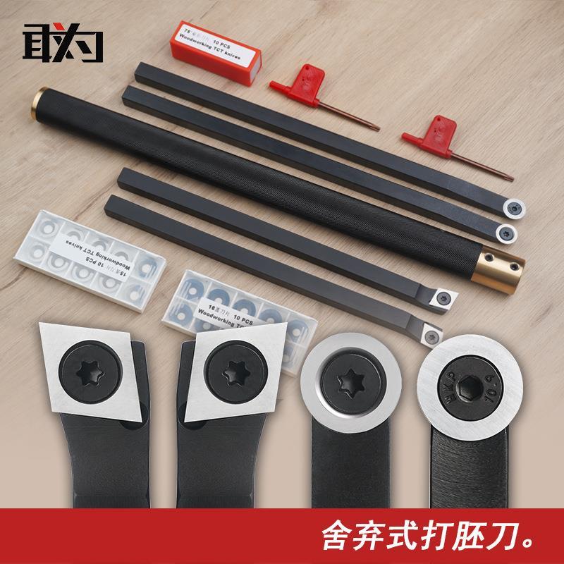 木工舍弃式打胚刀 可更换刀片 开粗刀 硬质合金 木旋车刀杆