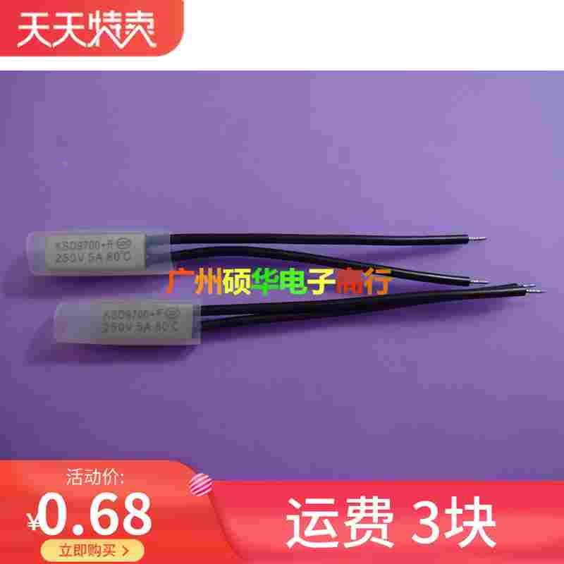 温控开关KSD9700 80度 常开 热保护器/温度控制器 250V5A 金属壳
