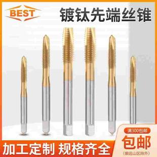 BEST百斯特先端镀钛机用丝锥丝攻M14m16M18m20M24m27M30m36美标
