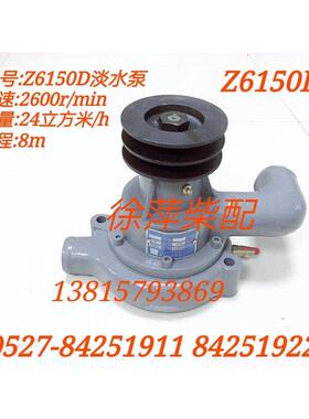 淄柴6150柴油机淡水泵Z6150D水泵淄柴专用水泵Z6150H海水泵淄博