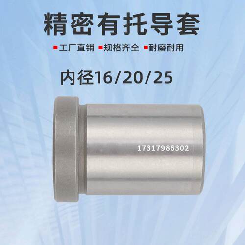 精密模具有托导套标准模架托司导套有肩导套GBA内径16/20/25