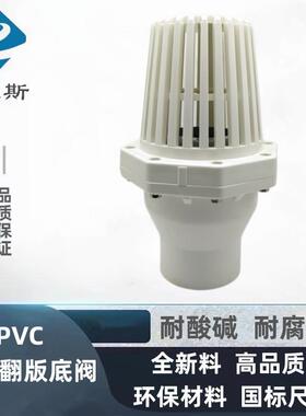 国标PVC-U给水翻板底阀 水泵吸水抽水阀 塑料单向阀 花篮式底阀75