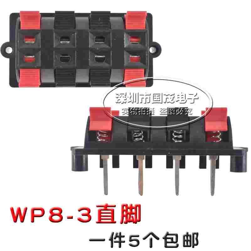 WP8-3接线夹8P接线端音箱接线夹8位快速线夹测试接线卡固定孔直脚