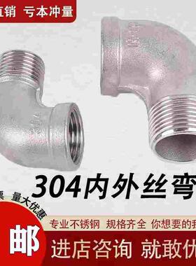 201/304/316不锈钢内外丝弯头 丝扣弯头90度 内外牙内外丝弯头4分