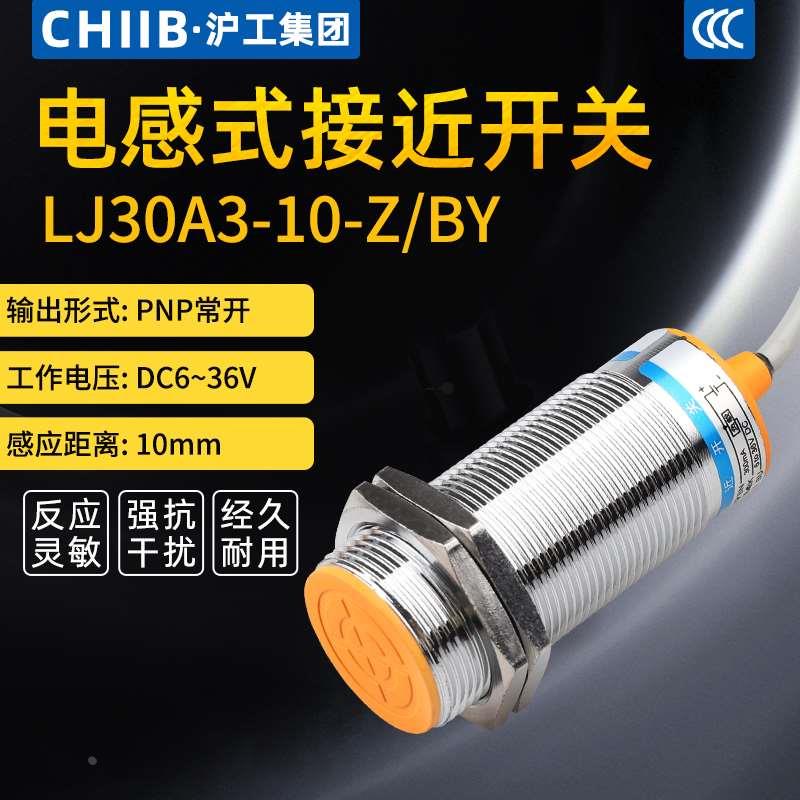 CHIIB电感式接近开关LJ30A3-10-Z/BY直流三线PNP常开24V36V直径