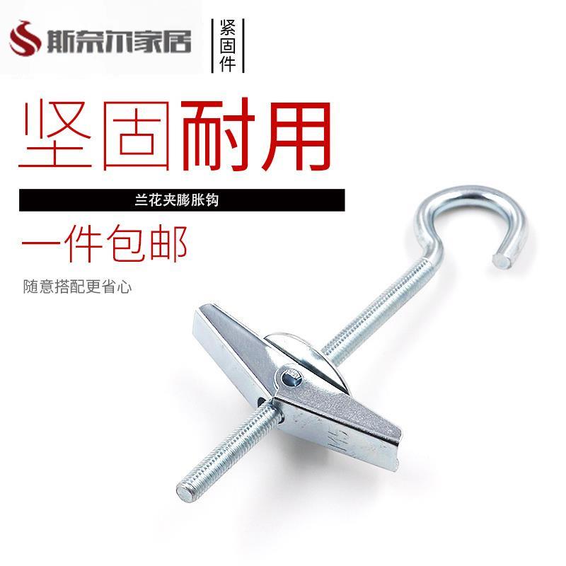 兰花夹石膏板膨胀螺丝 中空楼板风扇挂钩 铁飞机膨胀钩子吊钩灯钩
